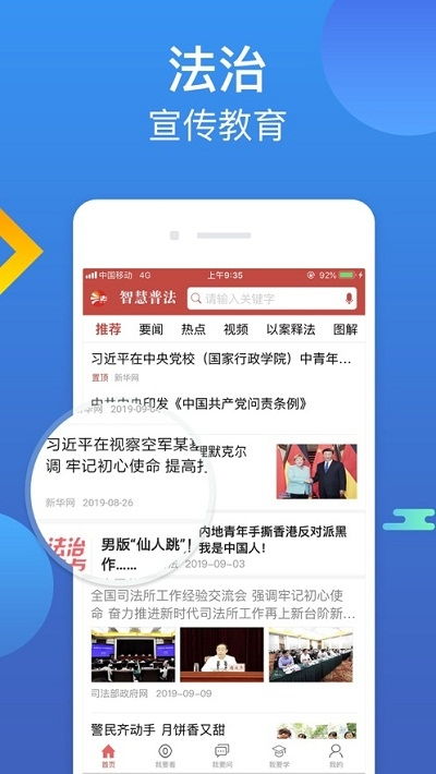 中國普法網客戶端 便捷獲取法律知識的智能助手